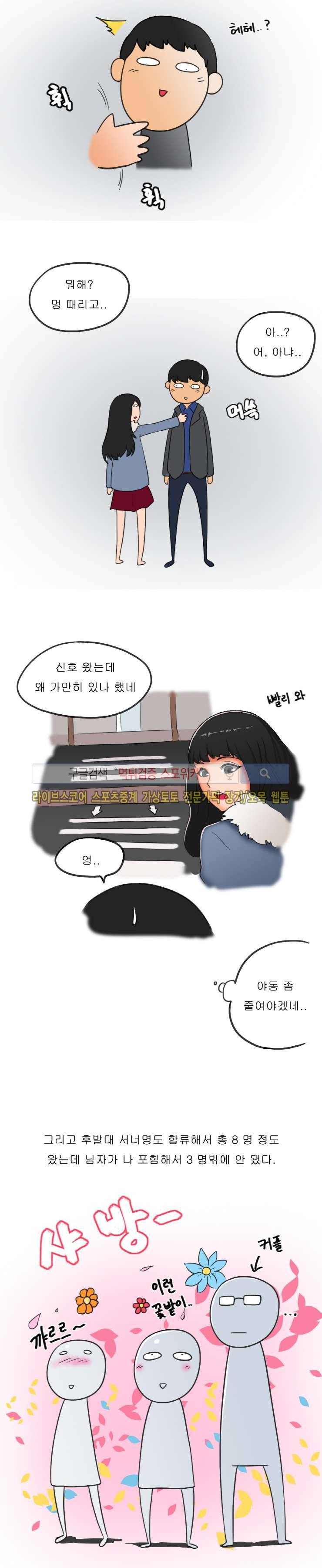 주경야썰 게임 정모에서 있었던 일 上 8