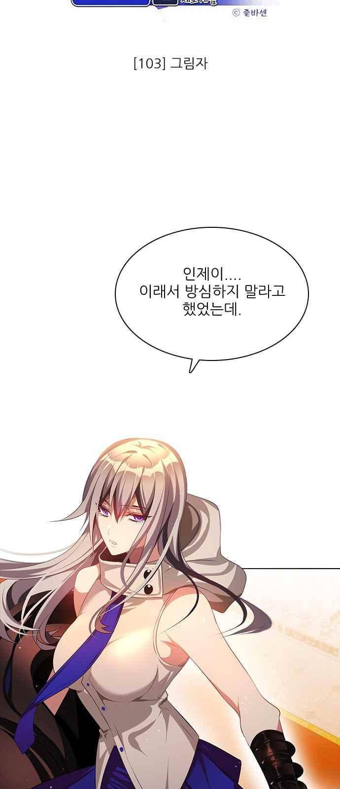 제로게임 103화 6