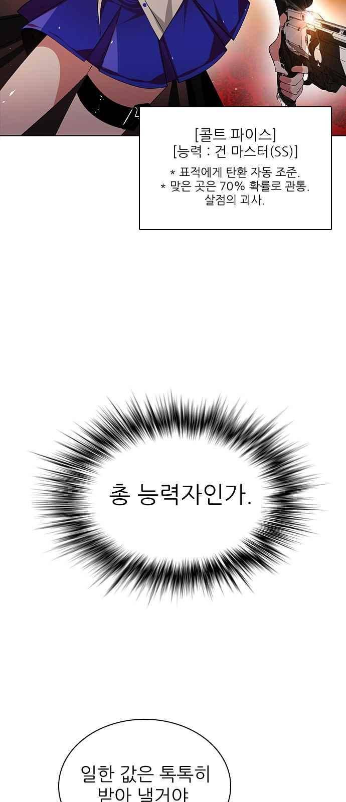 제로게임 103화 7