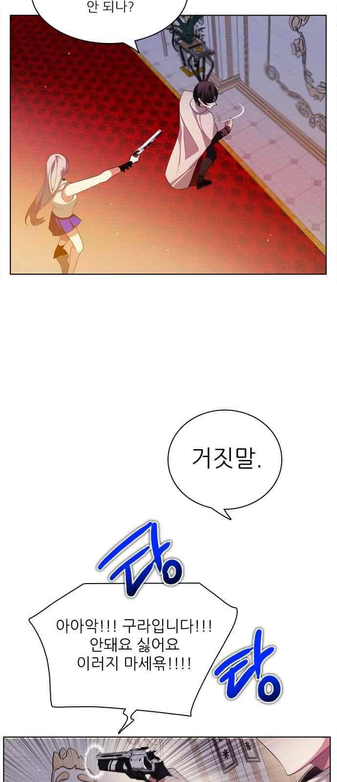 제로게임 103화 9
