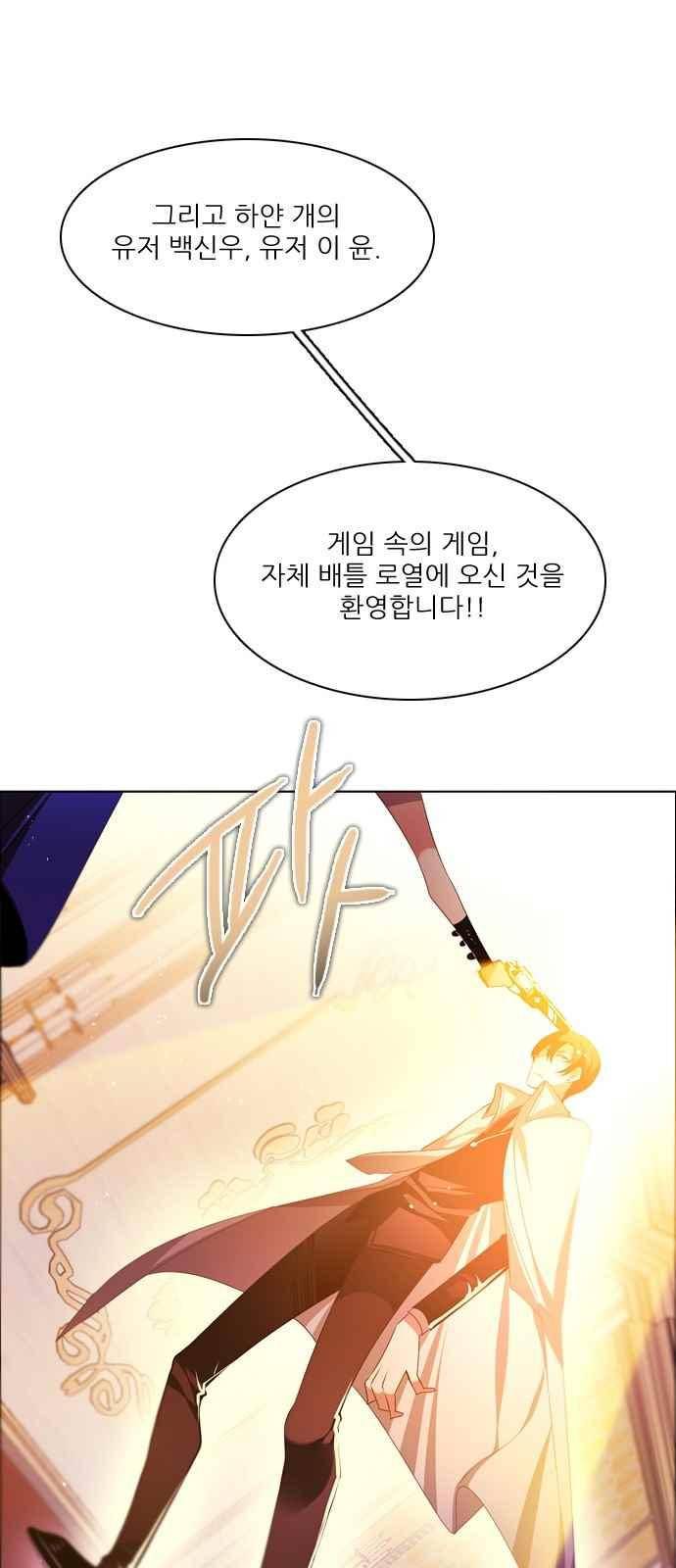 제로게임 103화 23