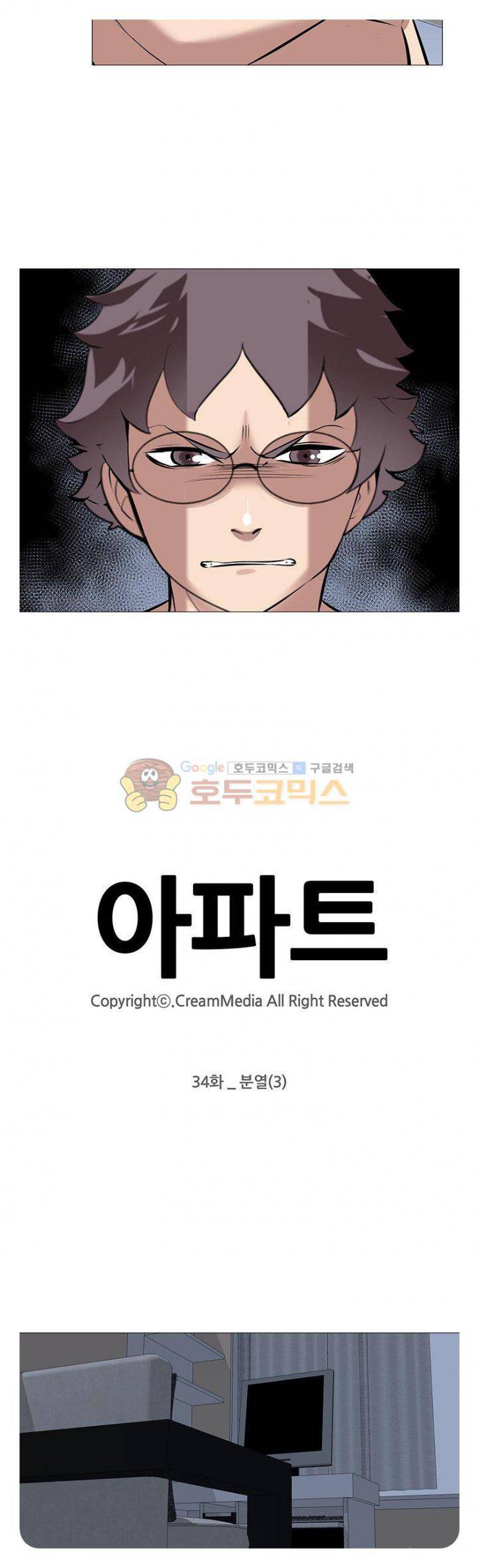아파트 34화 - 분열 (3) 3