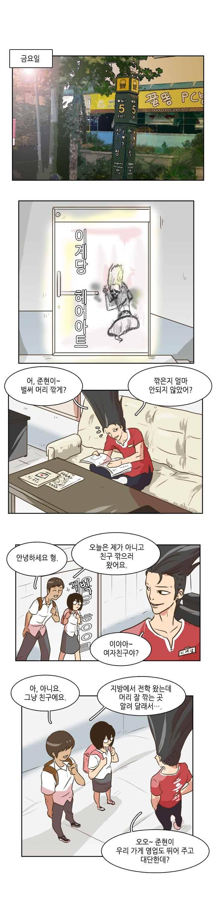 그녀는 게임중! 29화 1