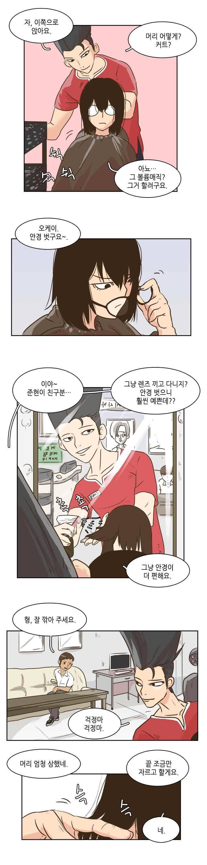 그녀는 게임중! 29화 2