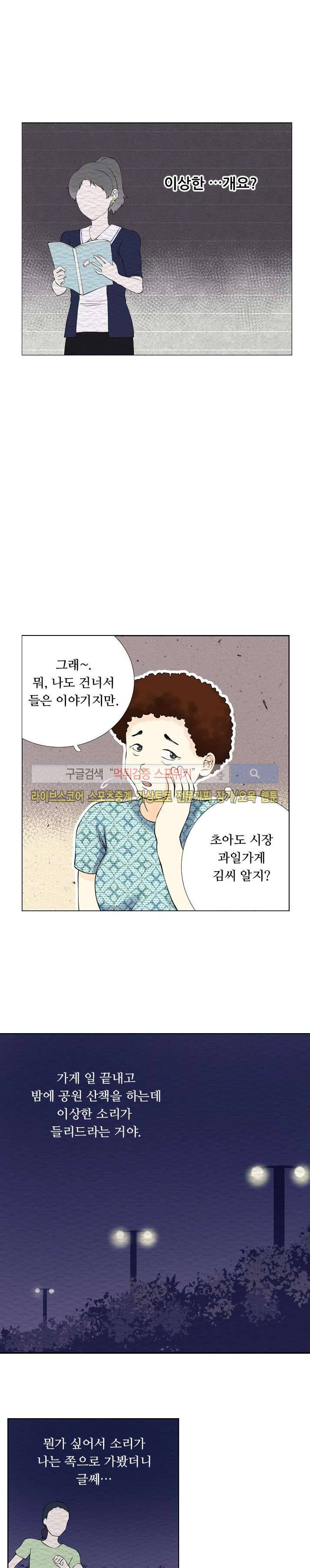 인형은 그대 10화 3