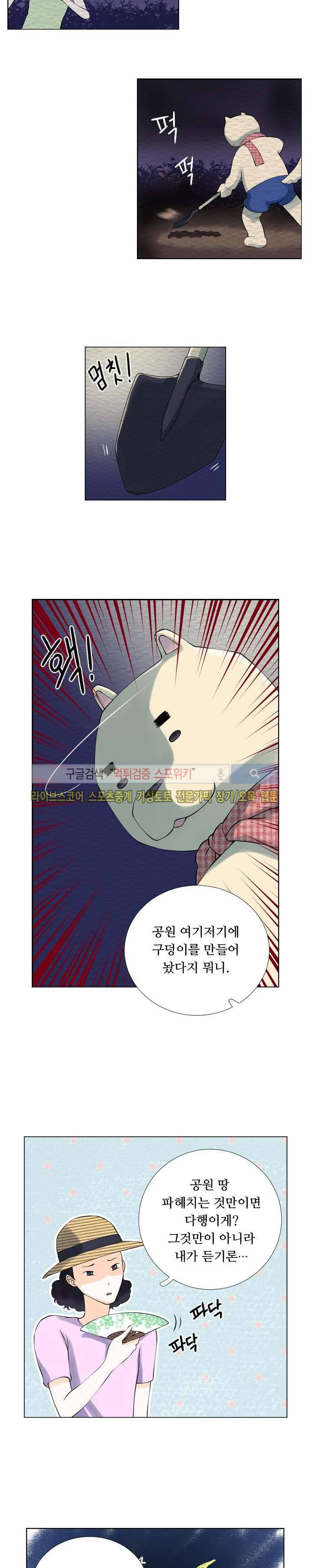 인형은 그대 10화 4