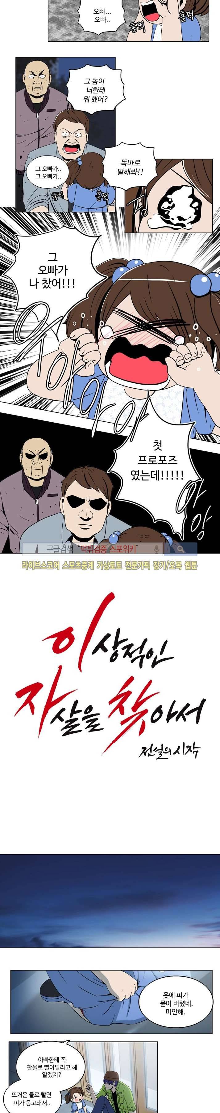 이상적인 자살을 찾아서 26화 2