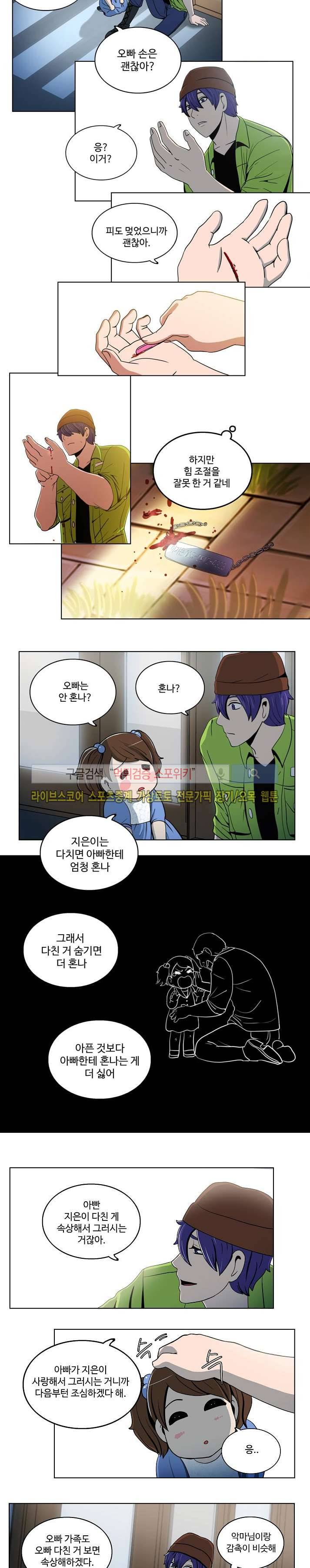 이상적인 자살을 찾아서 26화 3