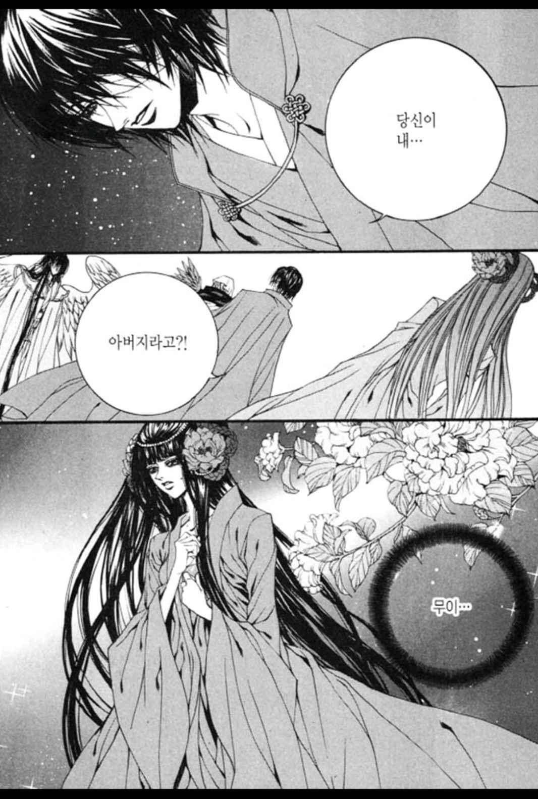 하백의 신부 82화 3