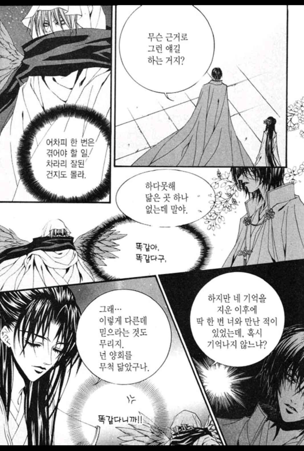 하백의 신부 82화 4
