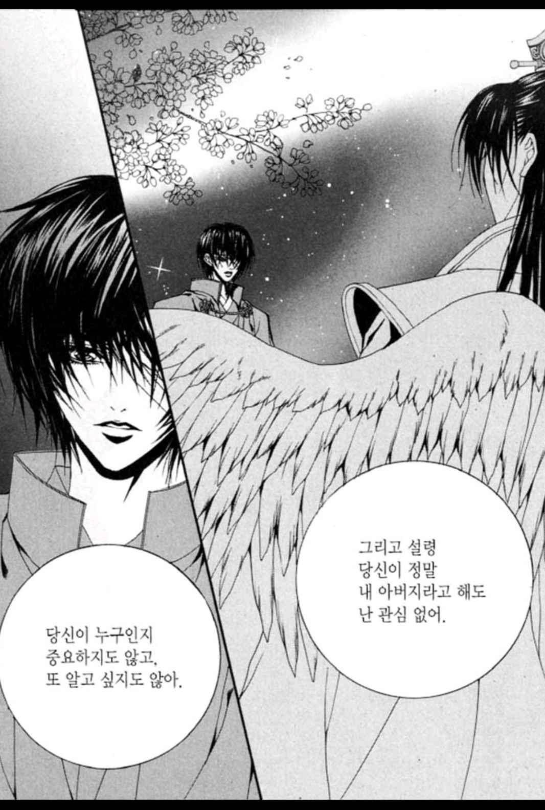하백의 신부 82화 5