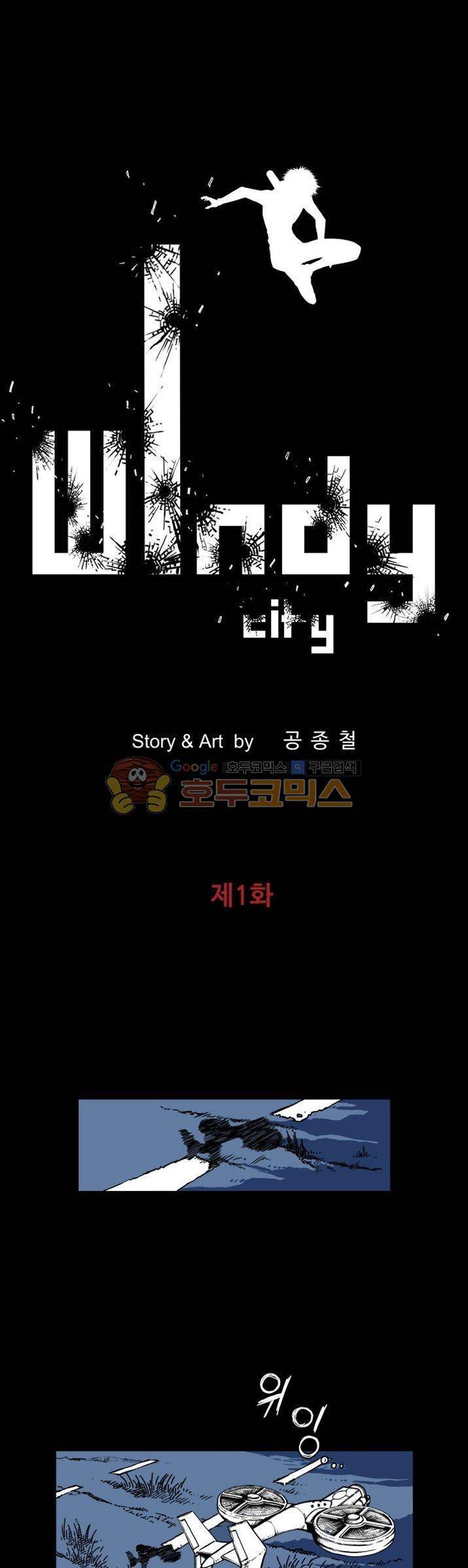 윈디시티 1화 1