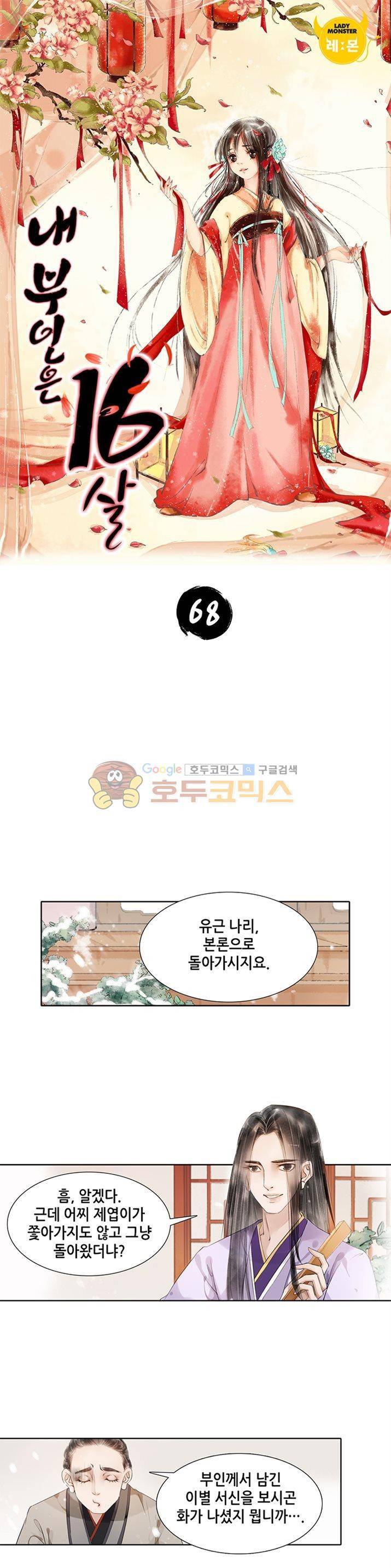 내 부인은 16살 68화 1