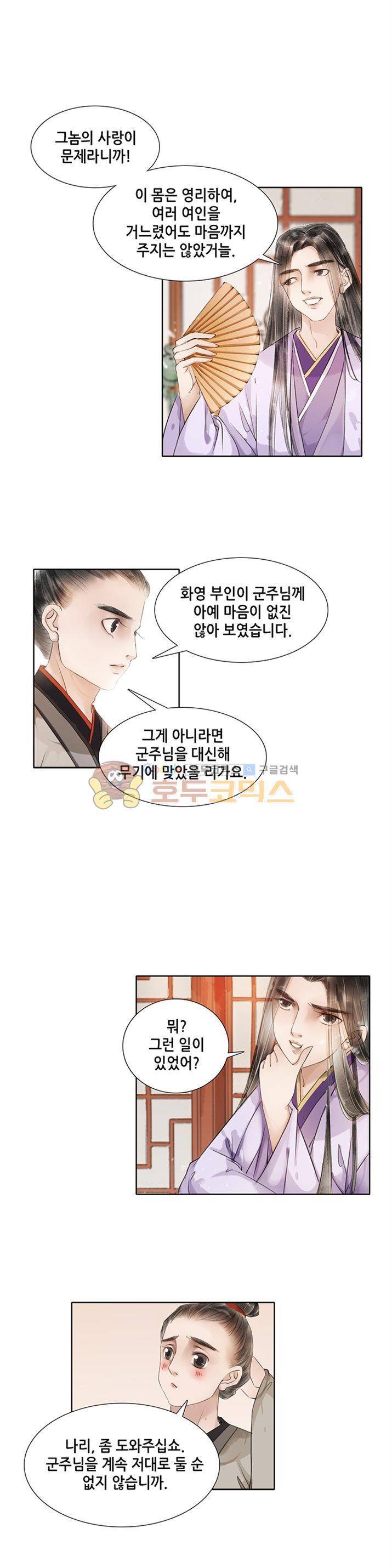 내 부인은 16살 68화 2