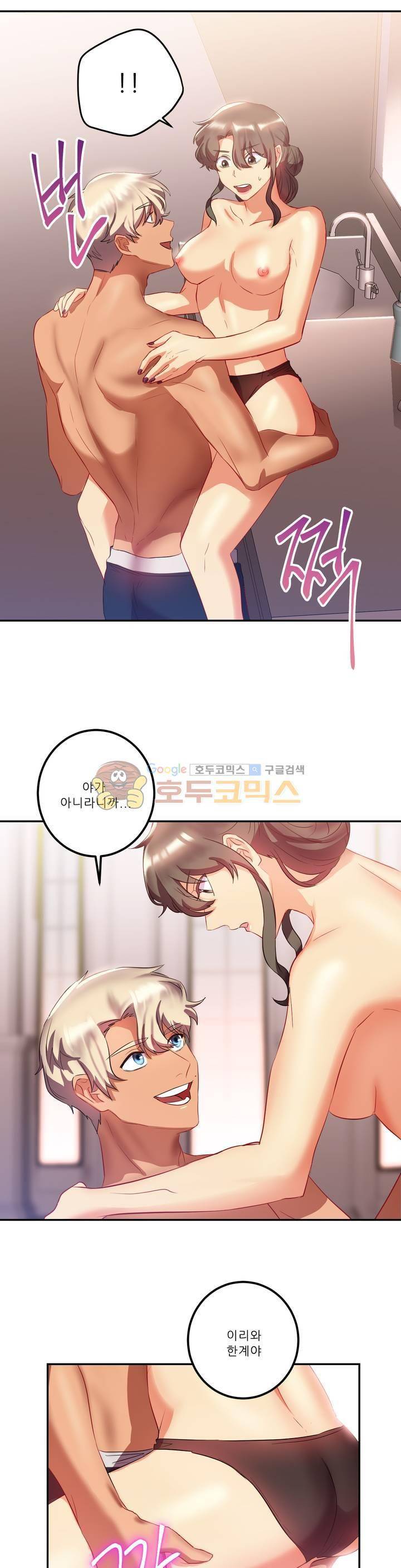 골드미스의 29금 스캔들 18화 2
