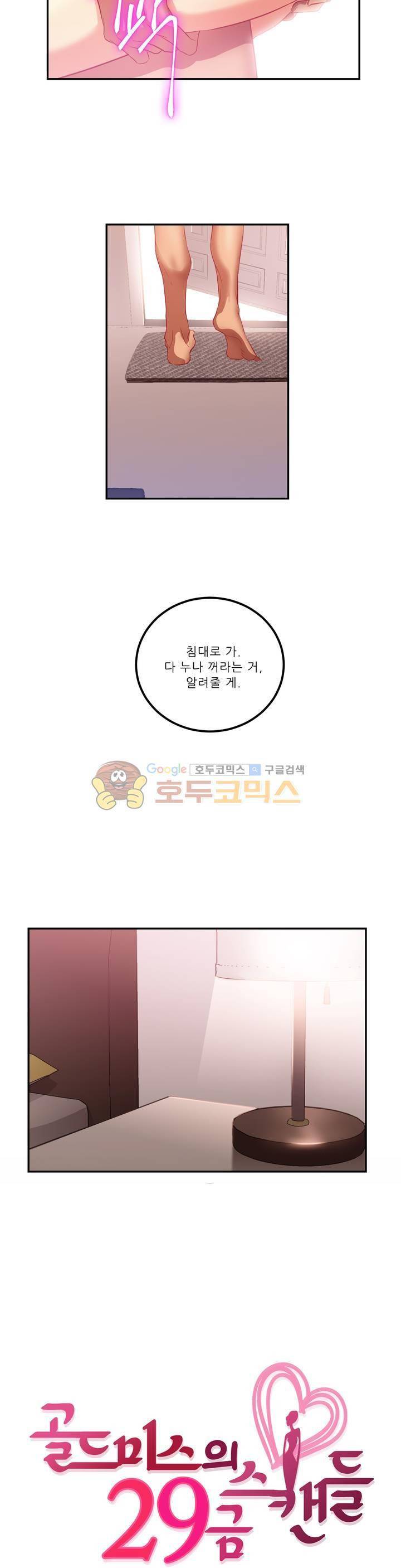 골드미스의 29금 스캔들 18화 3