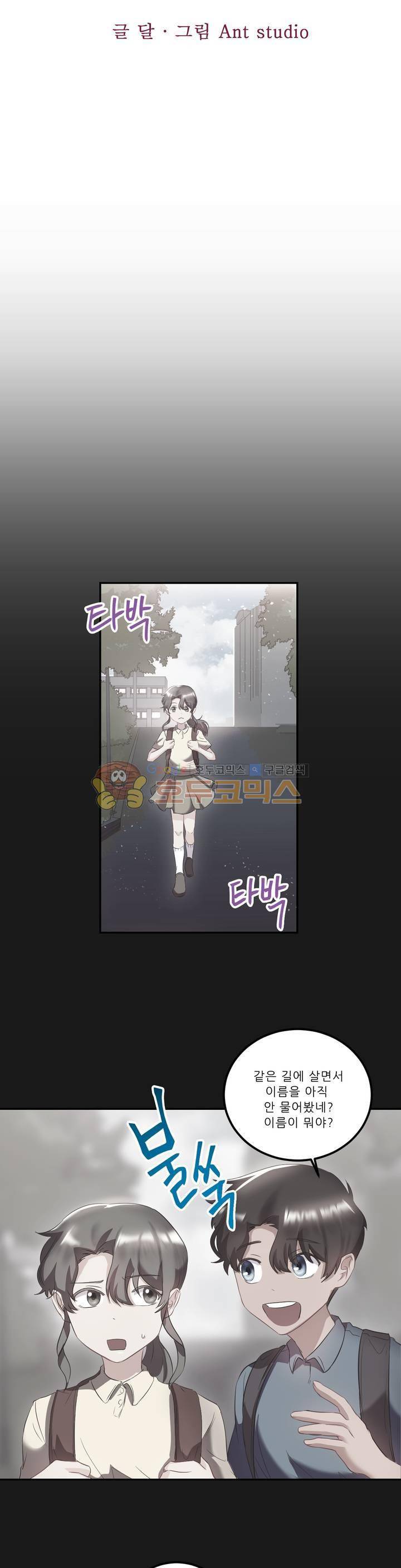 골드미스의 29금 스캔들 18화 4
