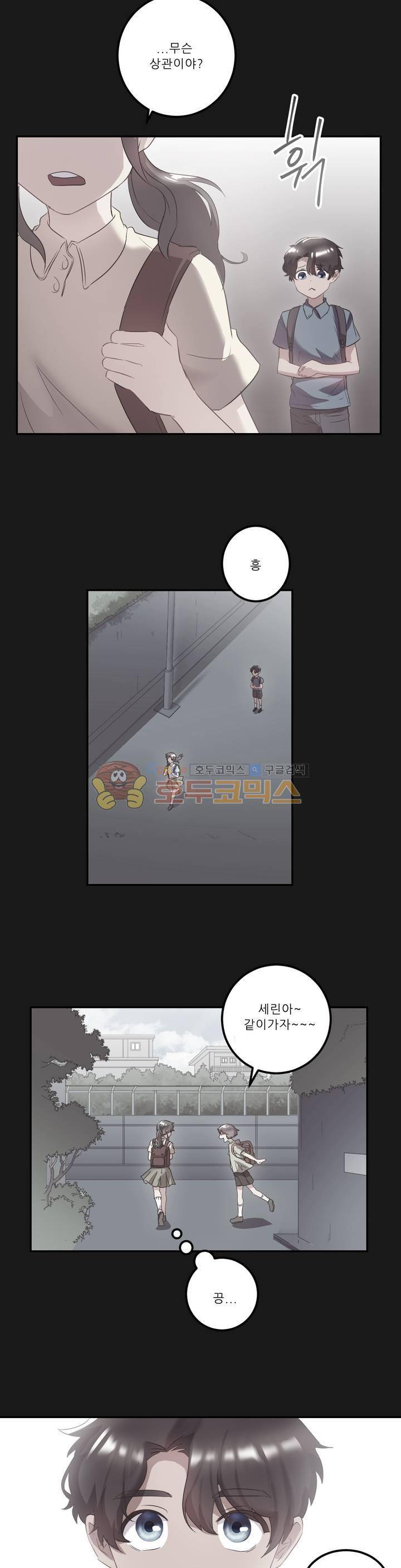 골드미스의 29금 스캔들 18화 5
