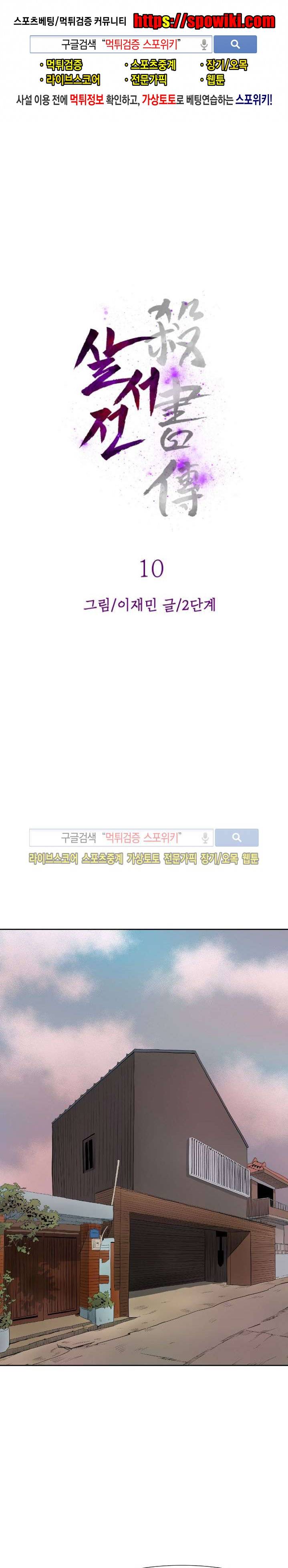 살서전 10화 1