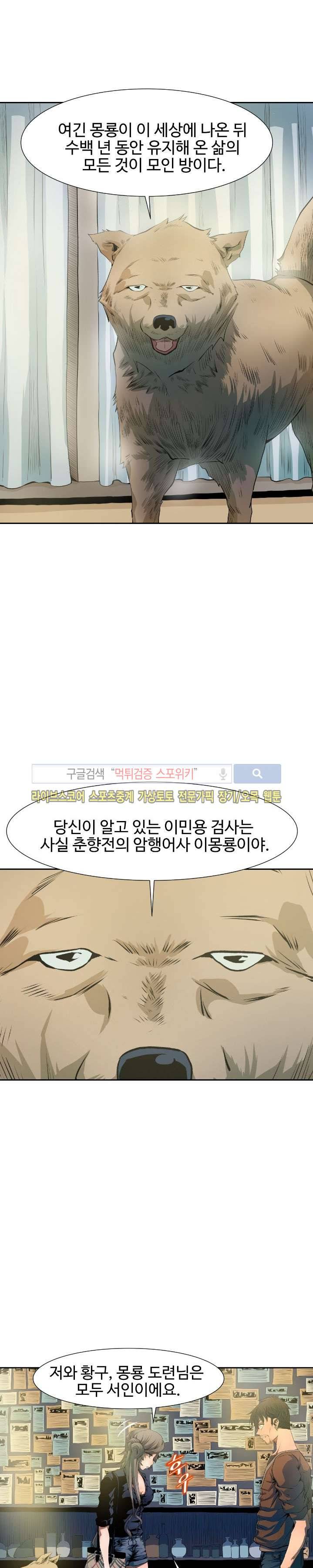 살서전 10화 4