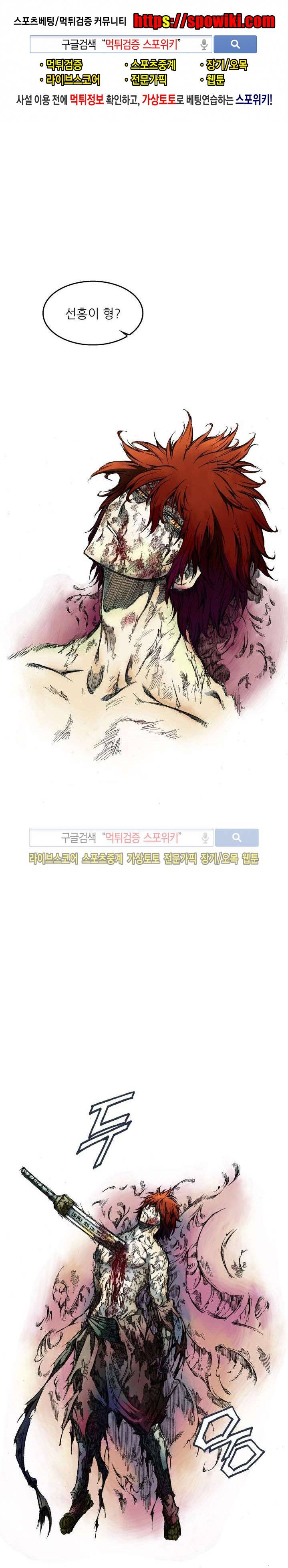미르의 전설 : 잊혀진 전사들 16화 1