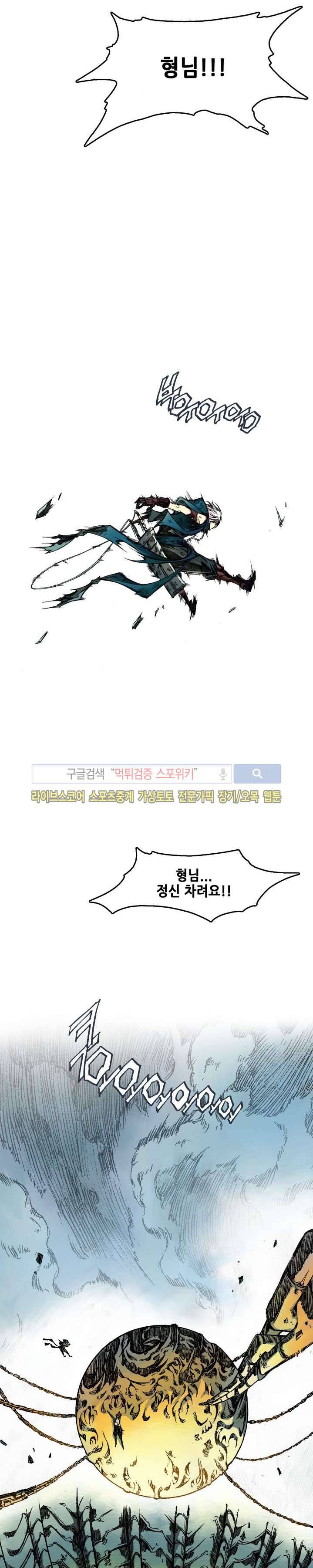 미르의 전설 : 잊혀진 전사들 16화 2