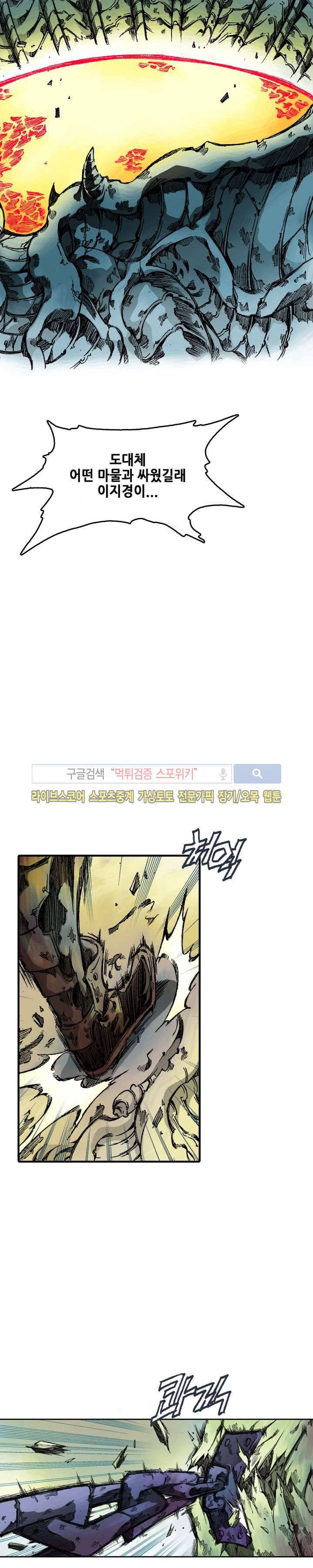 미르의 전설 : 잊혀진 전사들 16화 3