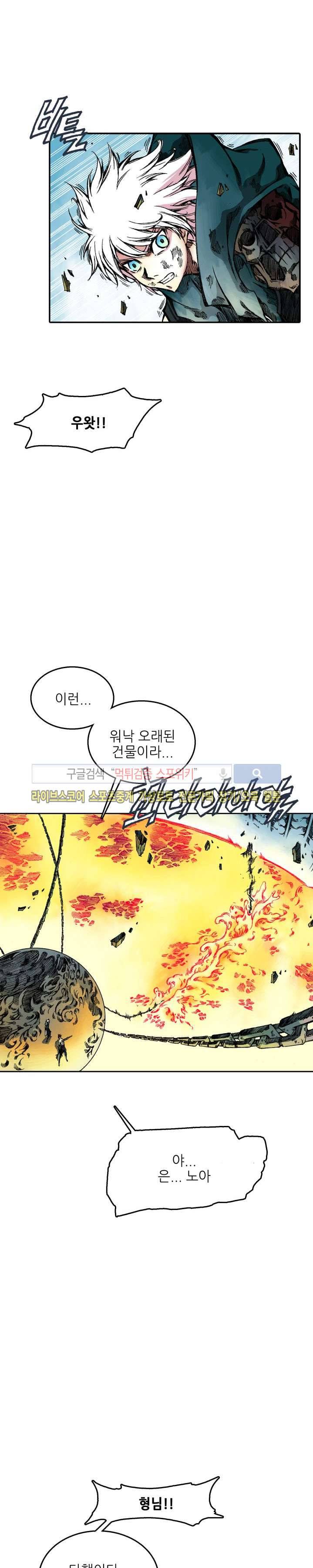 미르의 전설 : 잊혀진 전사들 16화 4