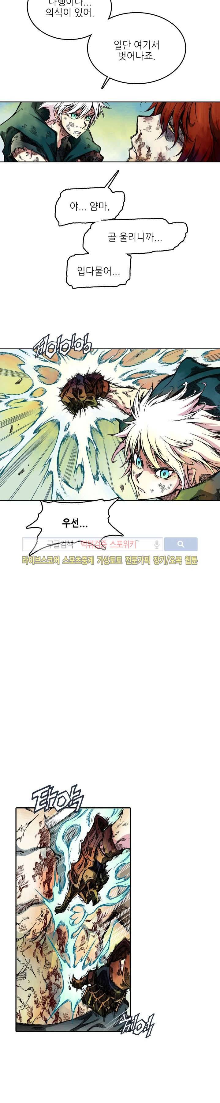 미르의 전설 : 잊혀진 전사들 16화 5