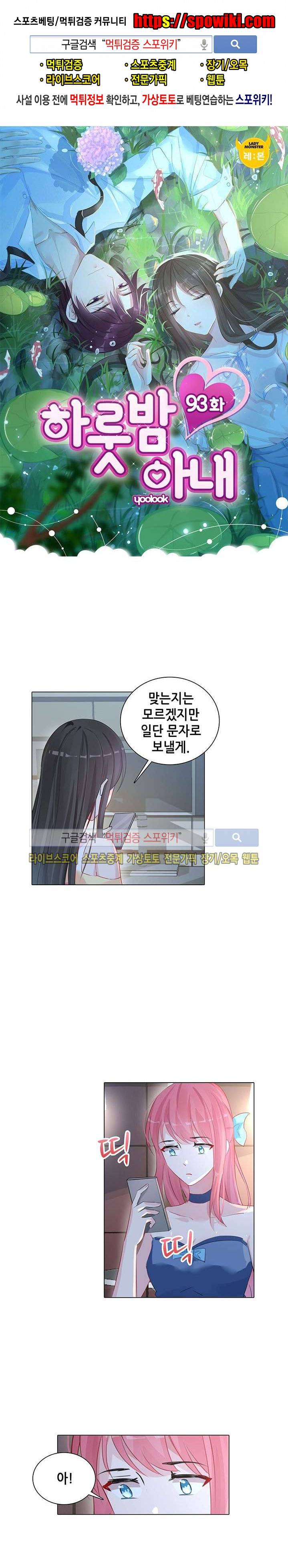 하룻밤 아내 93화 1