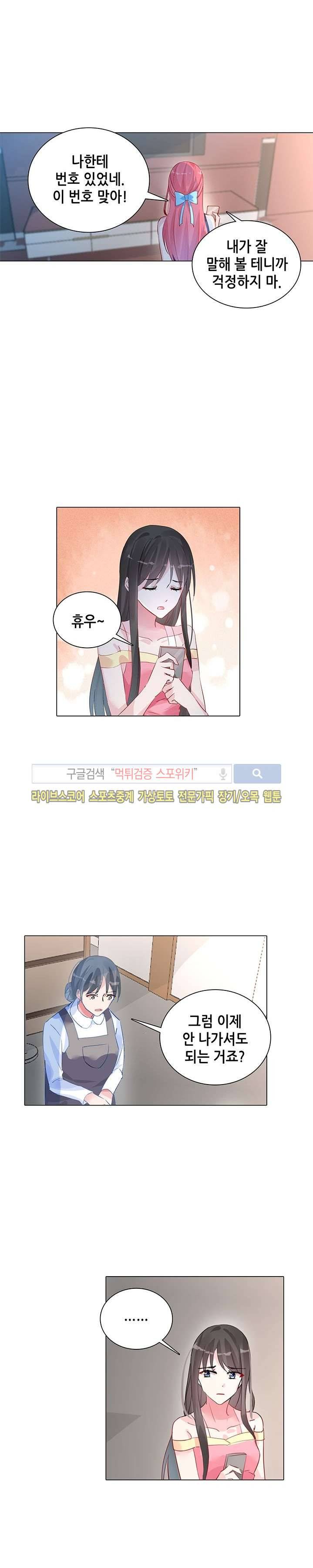 하룻밤 아내 93화 2