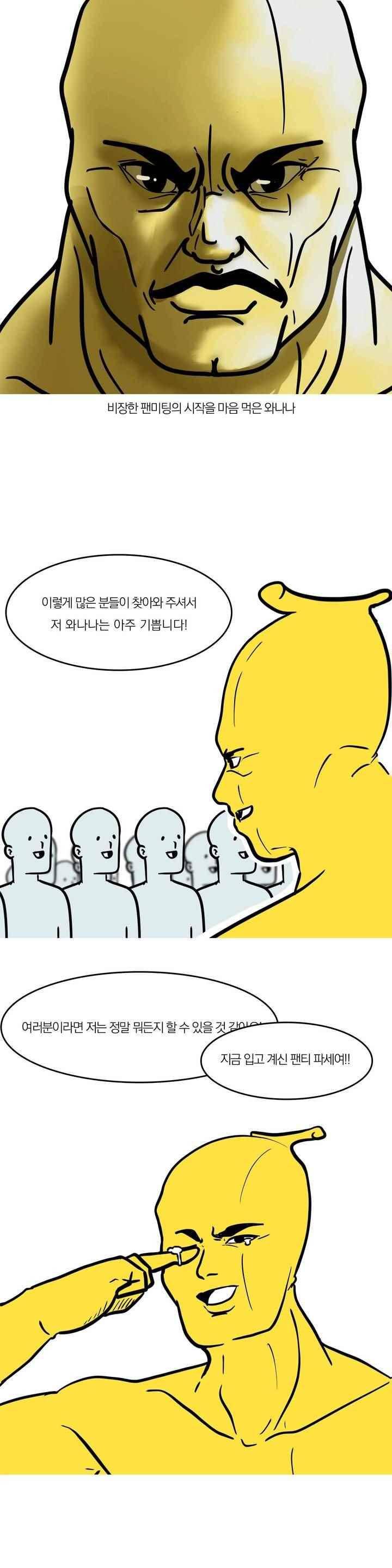바나나툰 41화 1