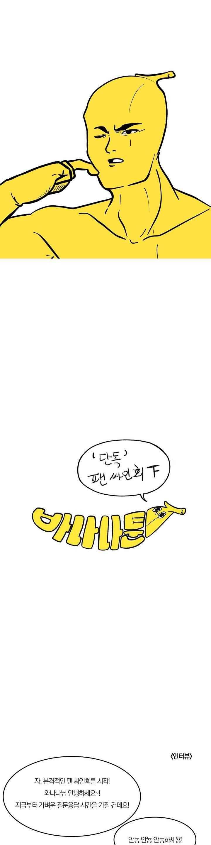 바나나툰 41화 2