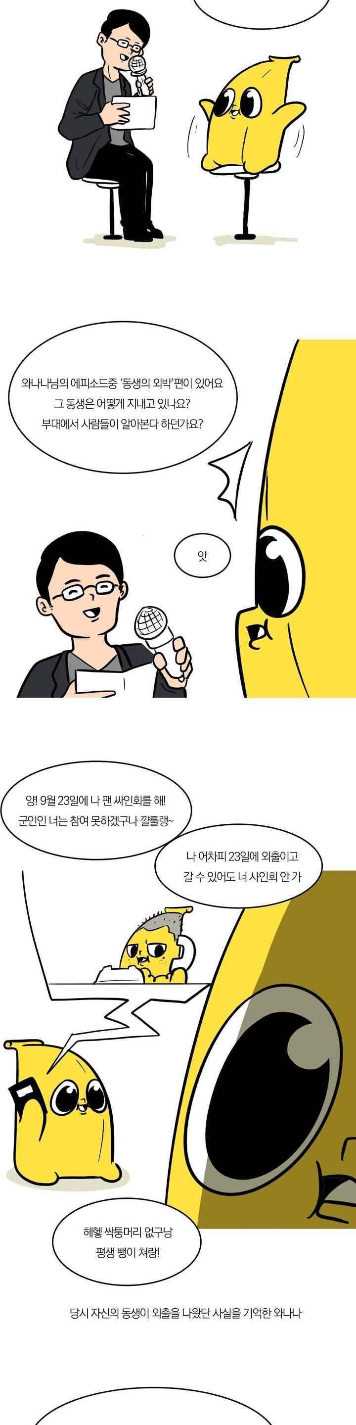 바나나툰 41화 3