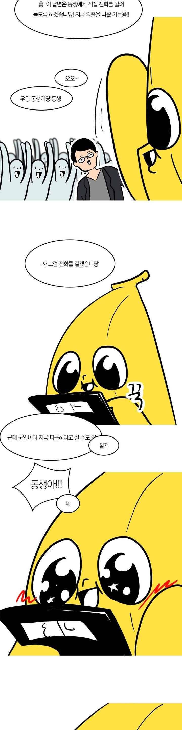 바나나툰 41화 4