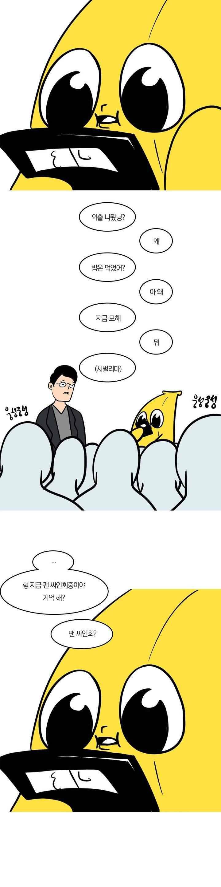 바나나툰 41화 5