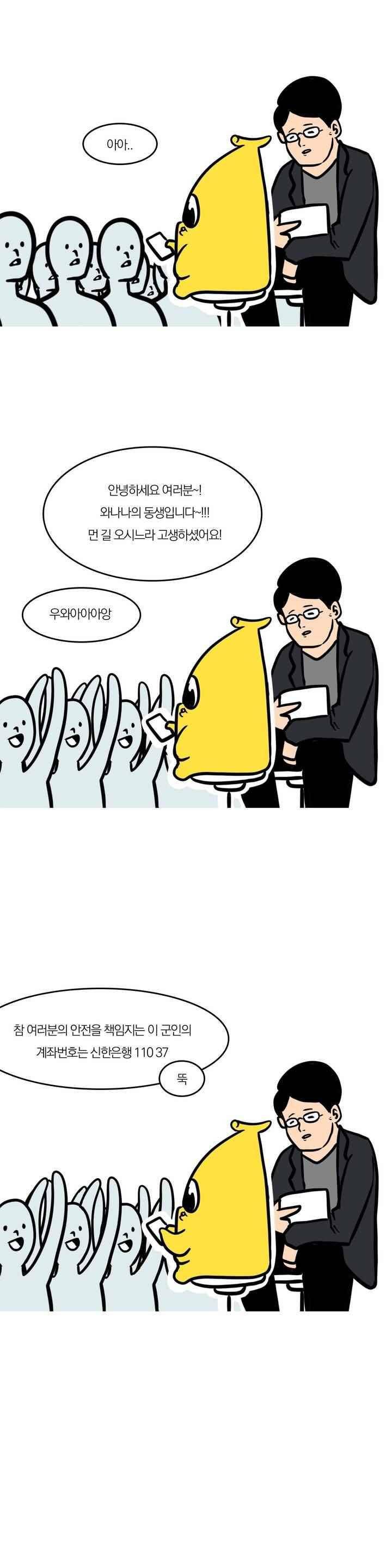 바나나툰 41화 6