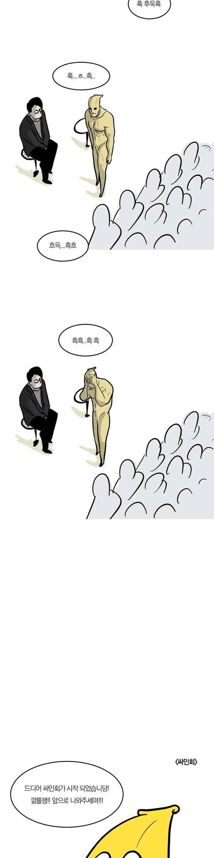 바나나툰 41화 10