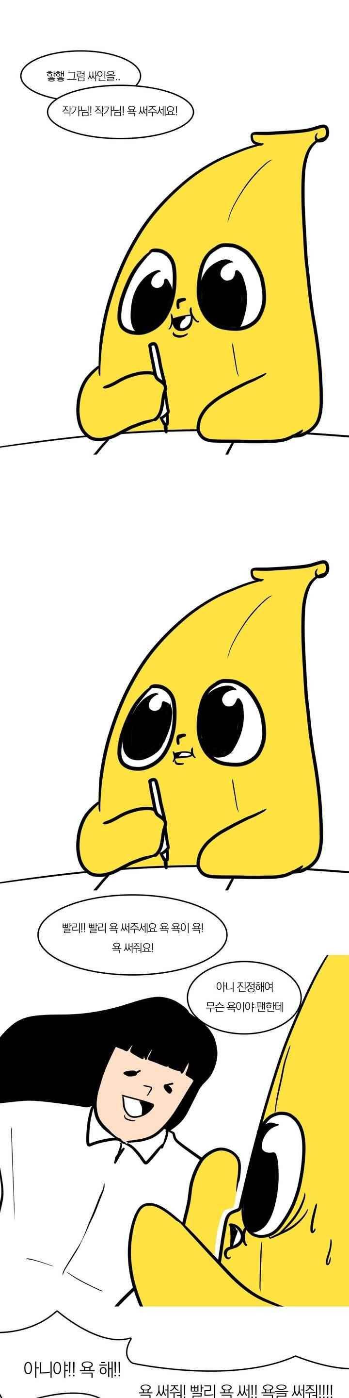 바나나툰 41화 13