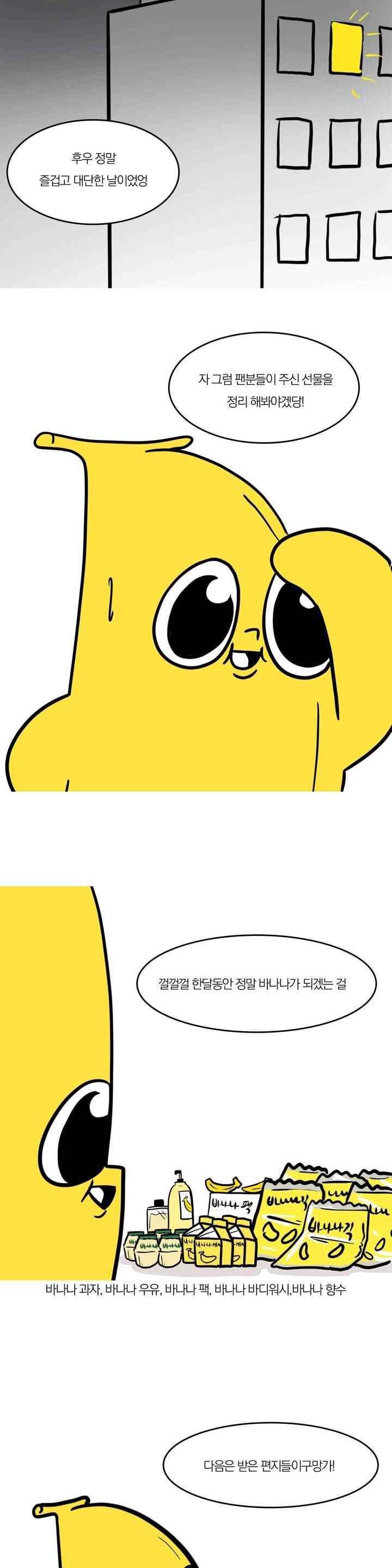 바나나툰 41화 15