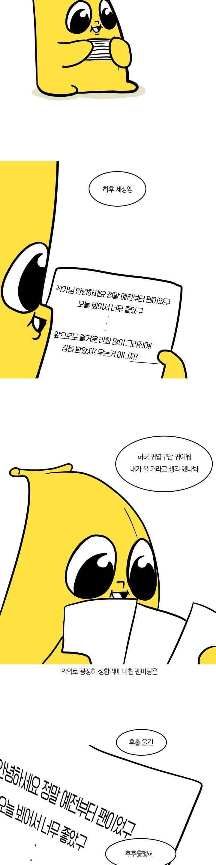 바나나툰 41화 16