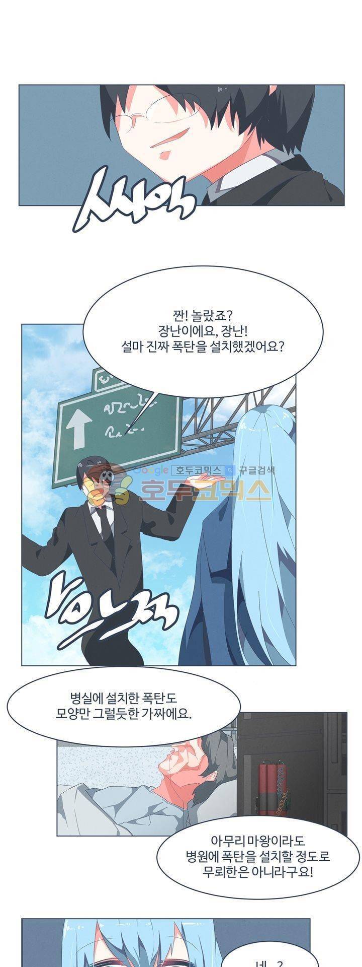 어쩌다보니 마왕이 되었습니다 시즌2 - Episode 2-13 Deus Ex 13