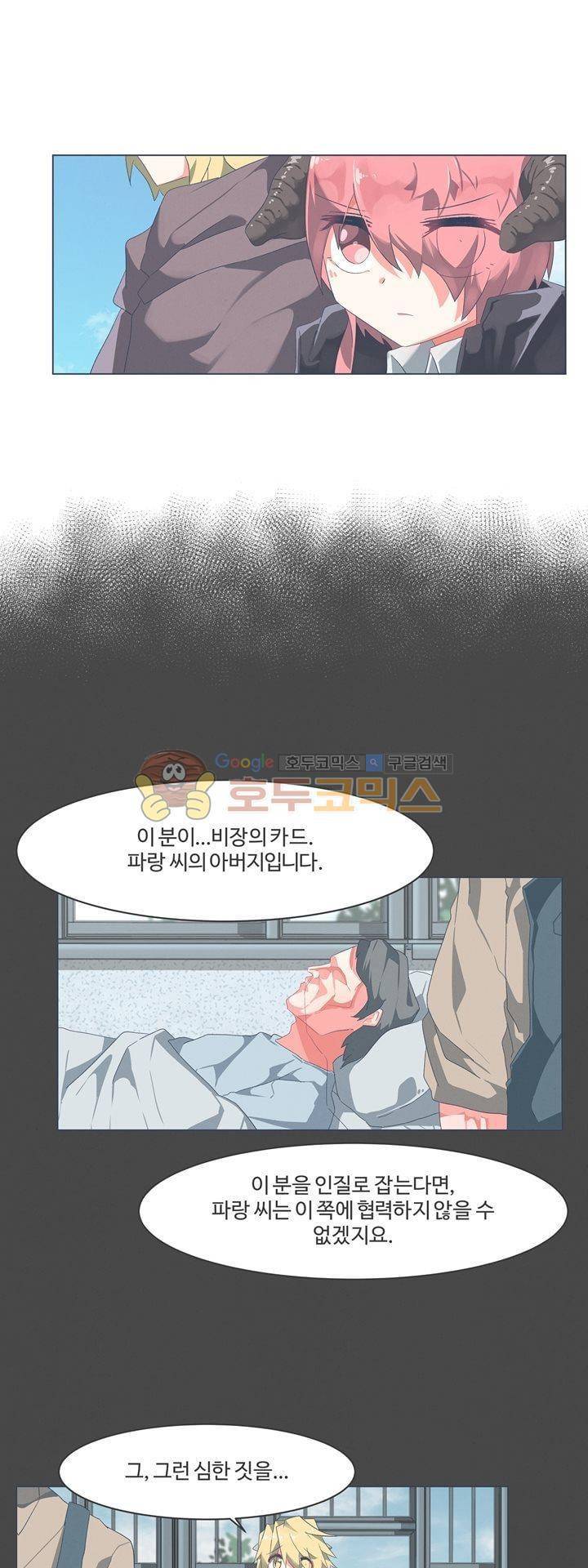 어쩌다보니 마왕이 되었습니다 시즌2 - Episode 2-14 Deus Ex 9