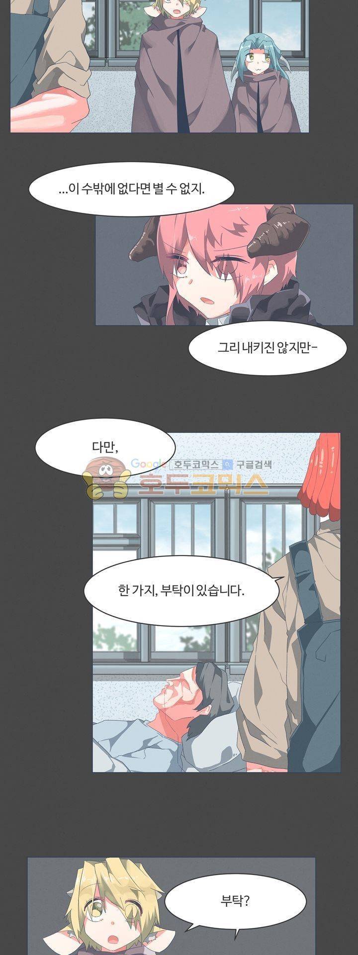 어쩌다보니 마왕이 되었습니다 시즌2 - Episode 2-14 Deus Ex 10
