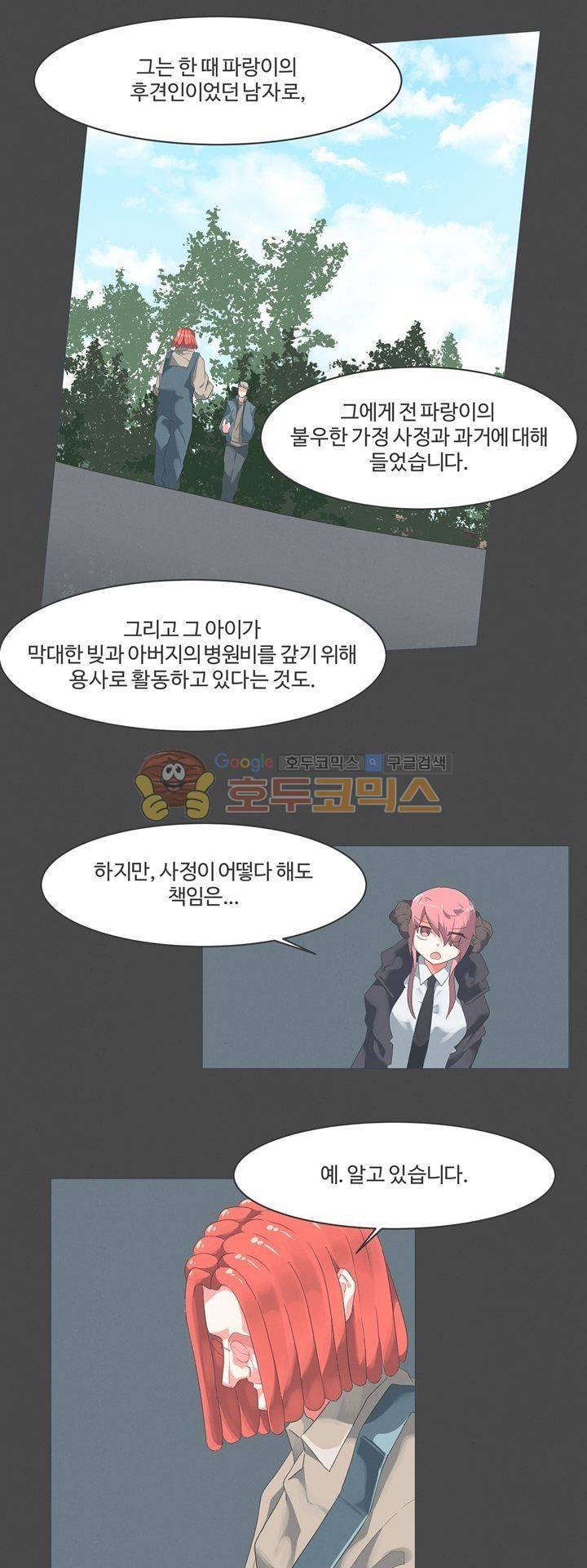 어쩌다보니 마왕이 되었습니다 시즌2 - Episode 2-14 Deus Ex 13