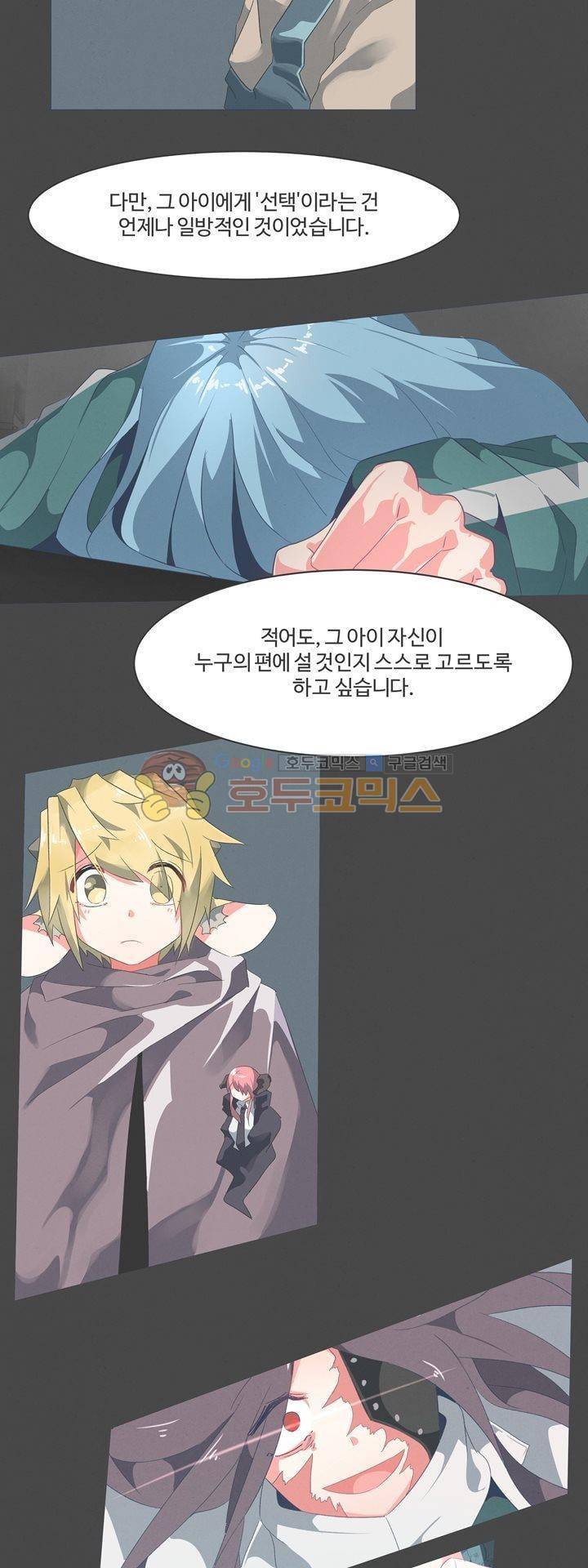 어쩌다보니 마왕이 되었습니다 시즌2 - Episode 2-14 Deus Ex 14