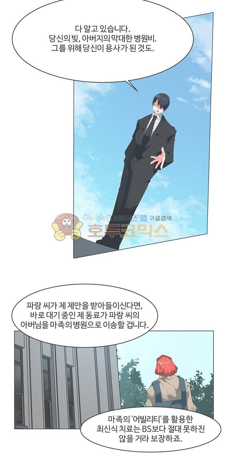 어쩌다보니 마왕이 되었습니다 시즌2 - Episode 2-14 Deus Ex 16
