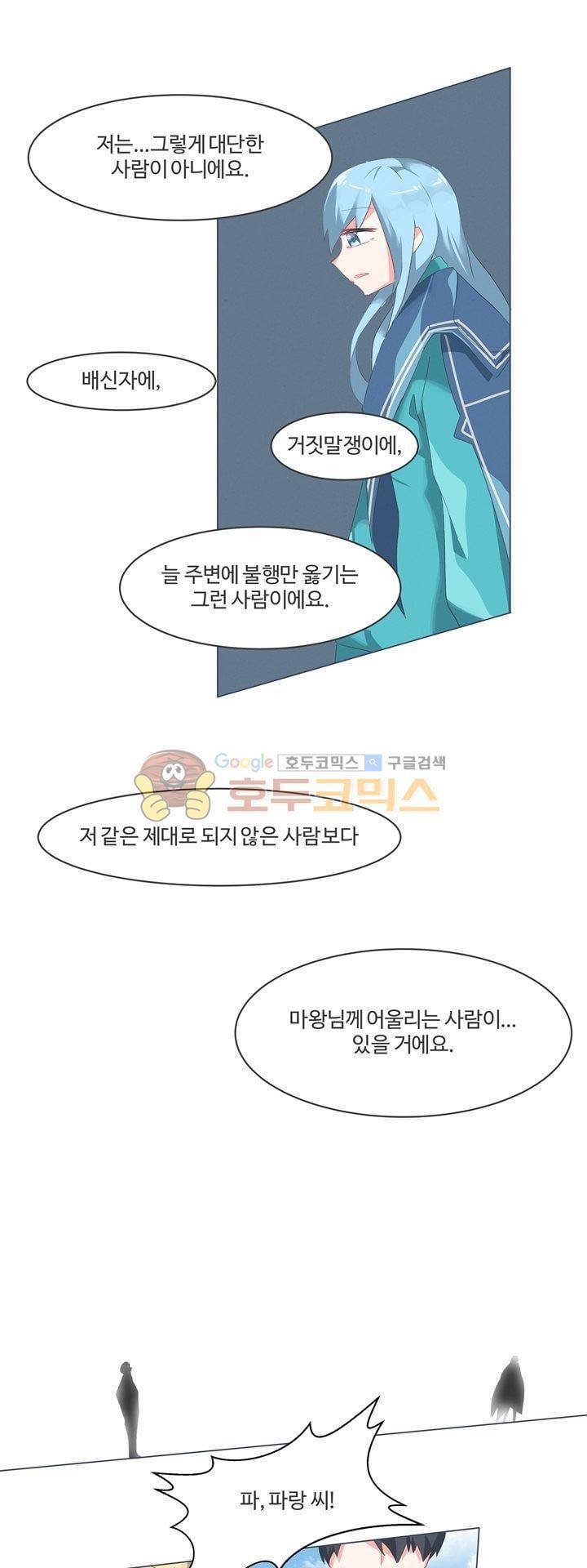 어쩌다보니 마왕이 되었습니다 시즌2 - Episode 2-14 Deus Ex 21