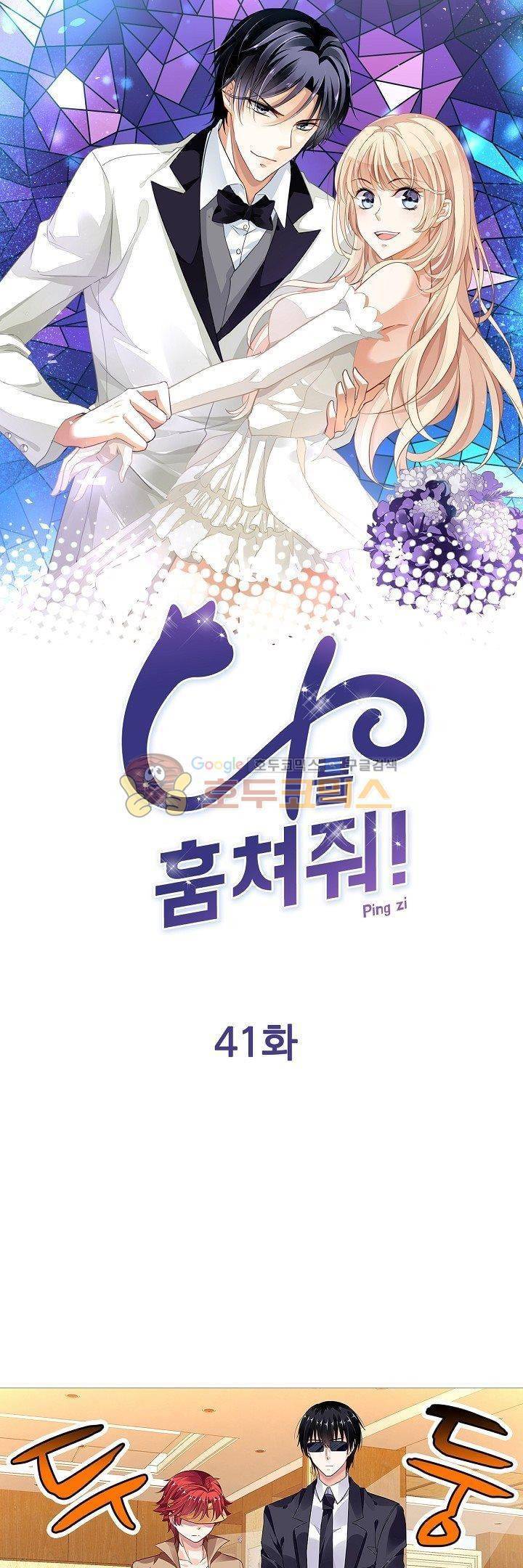 나를 훔쳐줘! 41화 1