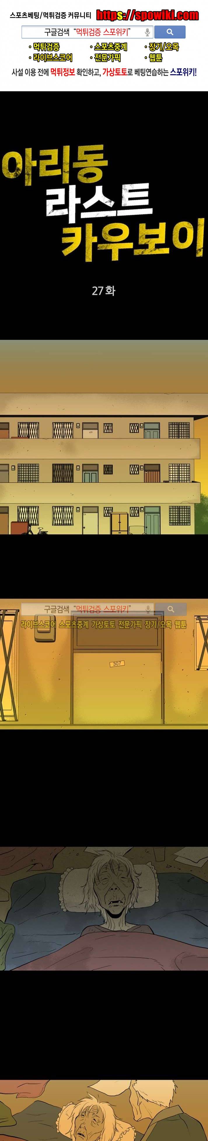 아리동 라스트 카우보이 27화 1